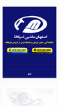 Mobile Screenshot of isfahanmachine.com